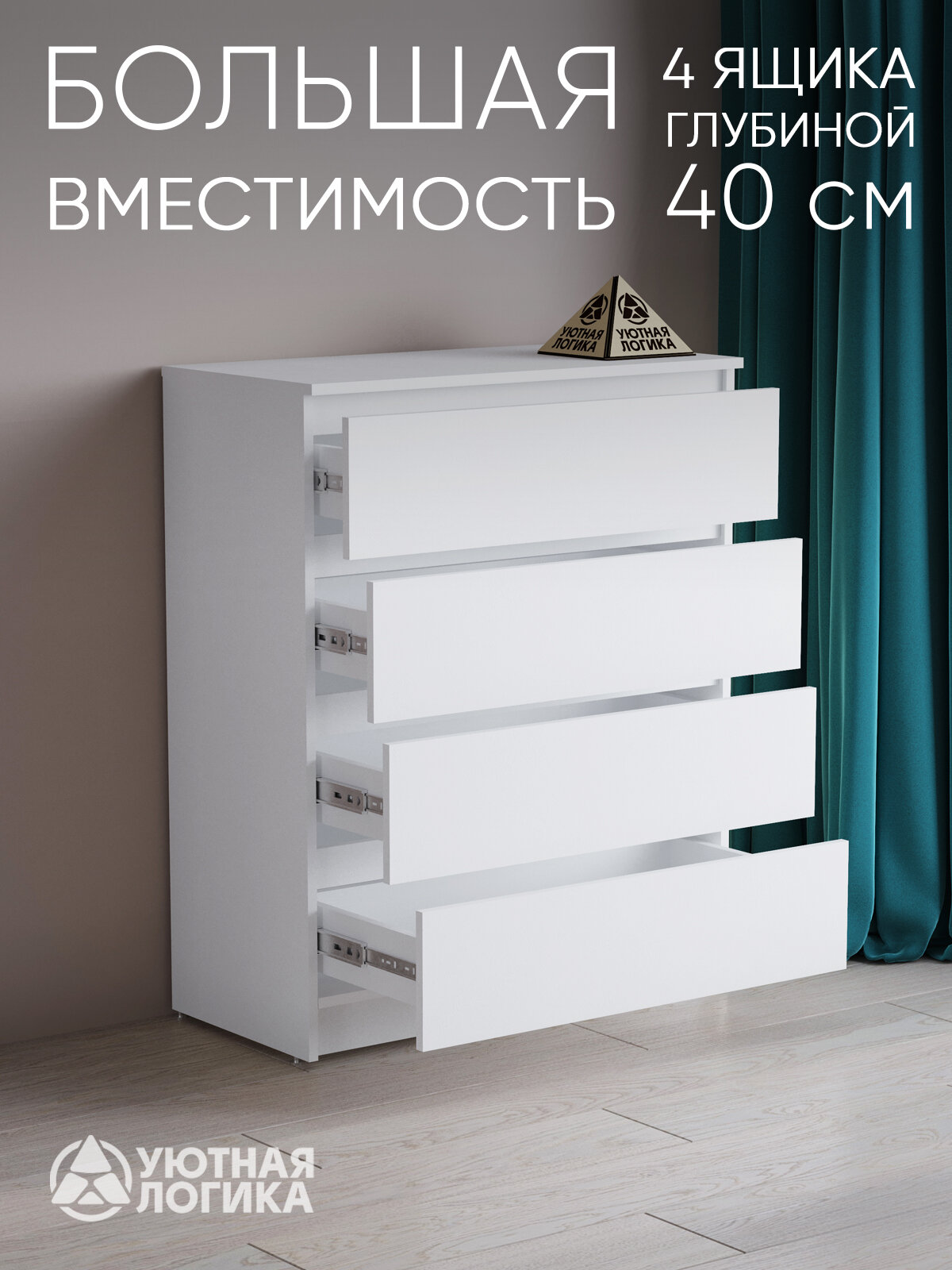 Комод УЮТНАЯ ЛОГИКА, ЛДСП, 4 выдвижных ящика, без ручек, белый — фото 1
