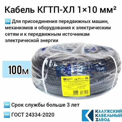 Кабель КГтп-ХЛ 2х2.5мм2, ККЗ, ГОСТ, морозостойкий, 50 метров