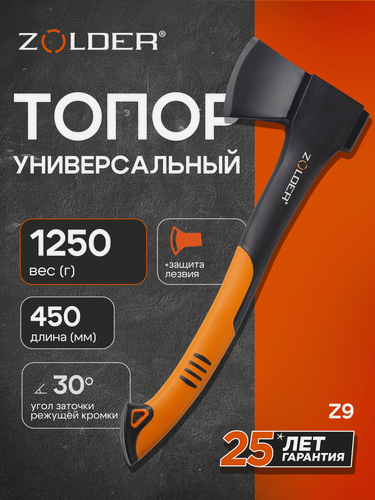 Изображение товара Кованый топор универсальный ZOLDER™ Z9 размер S-1,25 кг (345836)