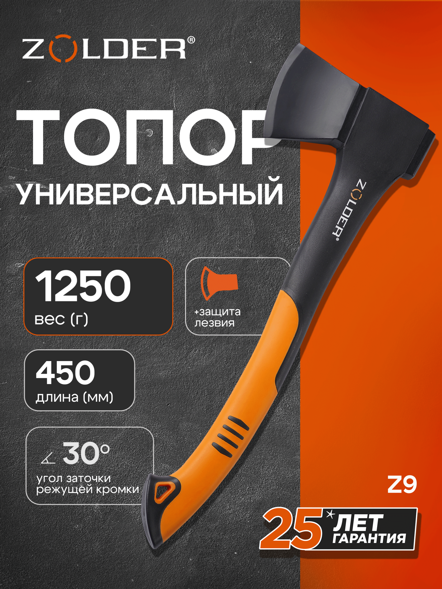 Кованый топор универсальный ZOLDER™ Z9 размер S-125 кг (345836)