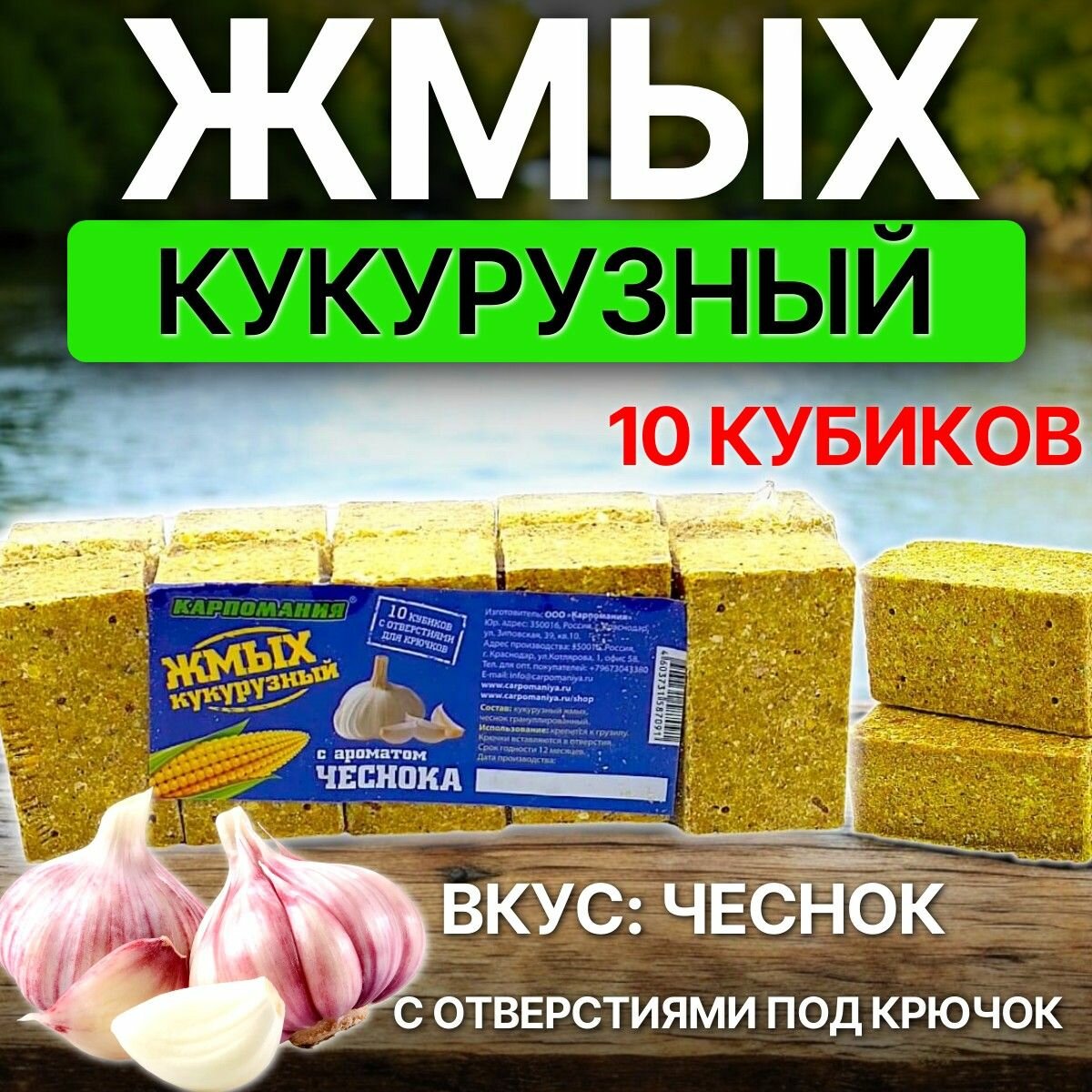 Жмых кукурузный Карпомания "Чеснок" 10 кубиков