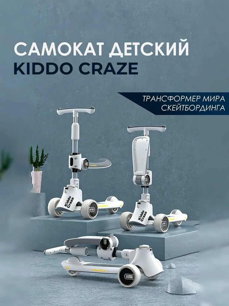 Самокат трехколесный детский; самокат трансформер