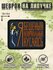 Shevrons Нашивка на одежду, патч, шеврон на липучке "Глухому не расскажешь" 8,5х...