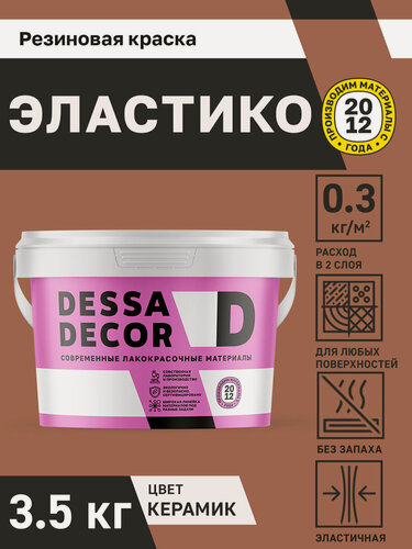 Изображение товара Краска резиновая трещиностойкая DESSA DECOR Эластик 3,5 кг, цвет красно-коричневый / керамик