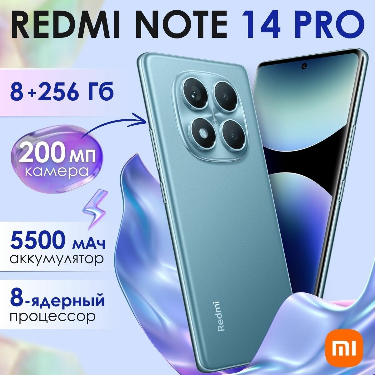 Смартфон Redmi Note 14 Pro 8+256GB Ocean Blue RU