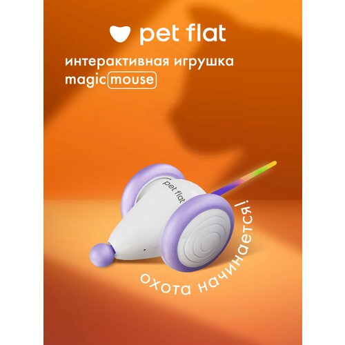 Интерактивная игрушка мышка дразнилка для кошек Magic Mouse