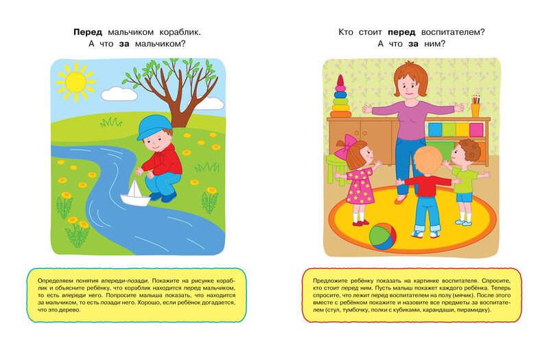 Вправо-влево, вверх-вниз (1-2 года) — фото 1