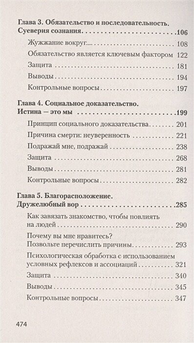 Психология влияния. 5-е изд. (Покет) — фото 1