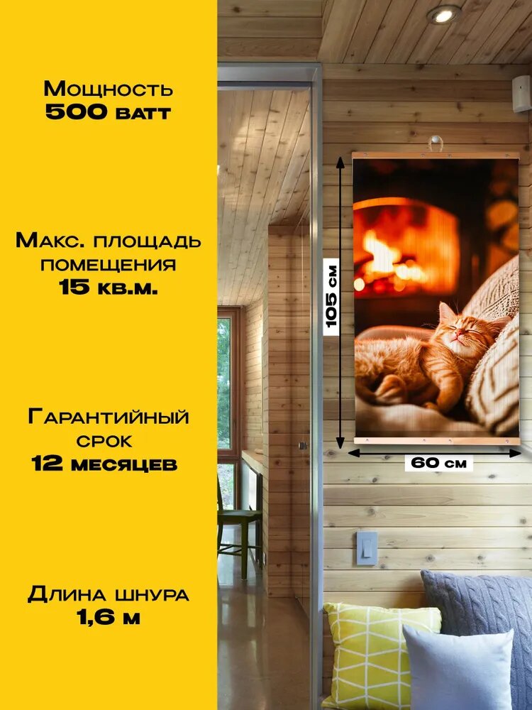 Настенный обогреватель инфракрасный, 105х60 см Котёнок Totmart, работает с умной розеткой — фото 1
