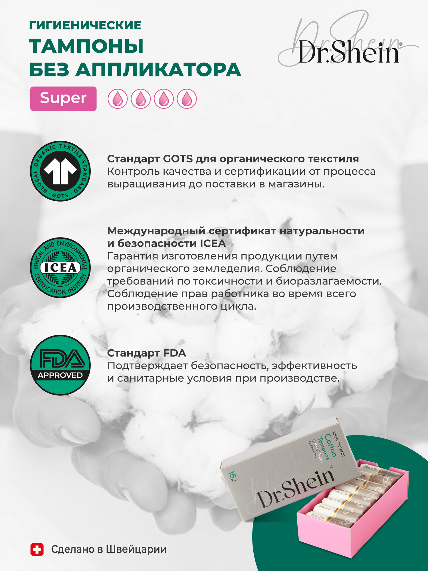 Гигиенические тампоны без аппликатора Dr.Shein Super, 16шт — фото 1