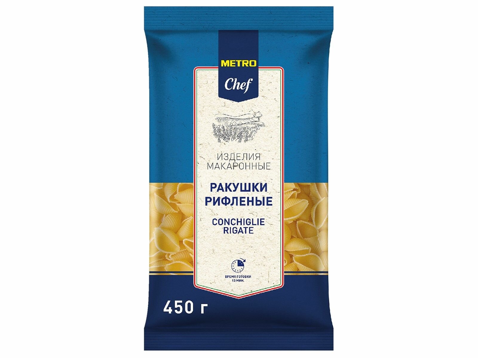 METRO Chef Макароны ракушки рифленые, 450г