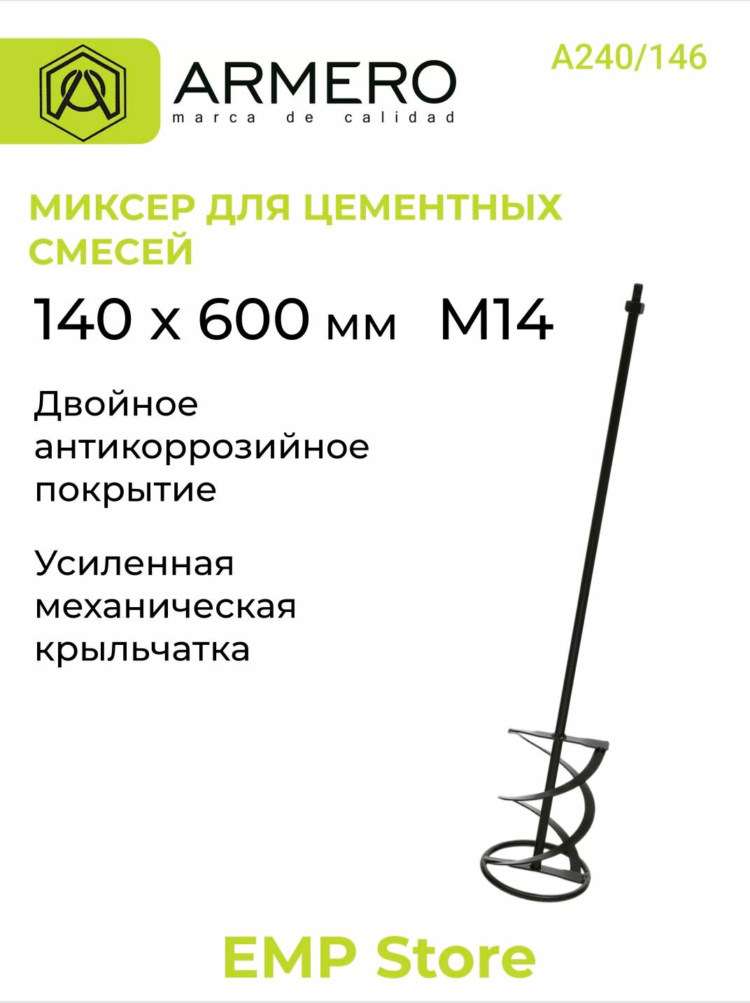 Миксер для цементных смесей 140х600мм хвостовик М14 ARMERO А240/146