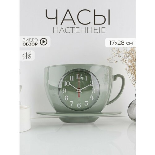 фото Часы настенные на кухню рубин, настенные часы бесшумные кухонные чашка с блюдцем 28 х17 см