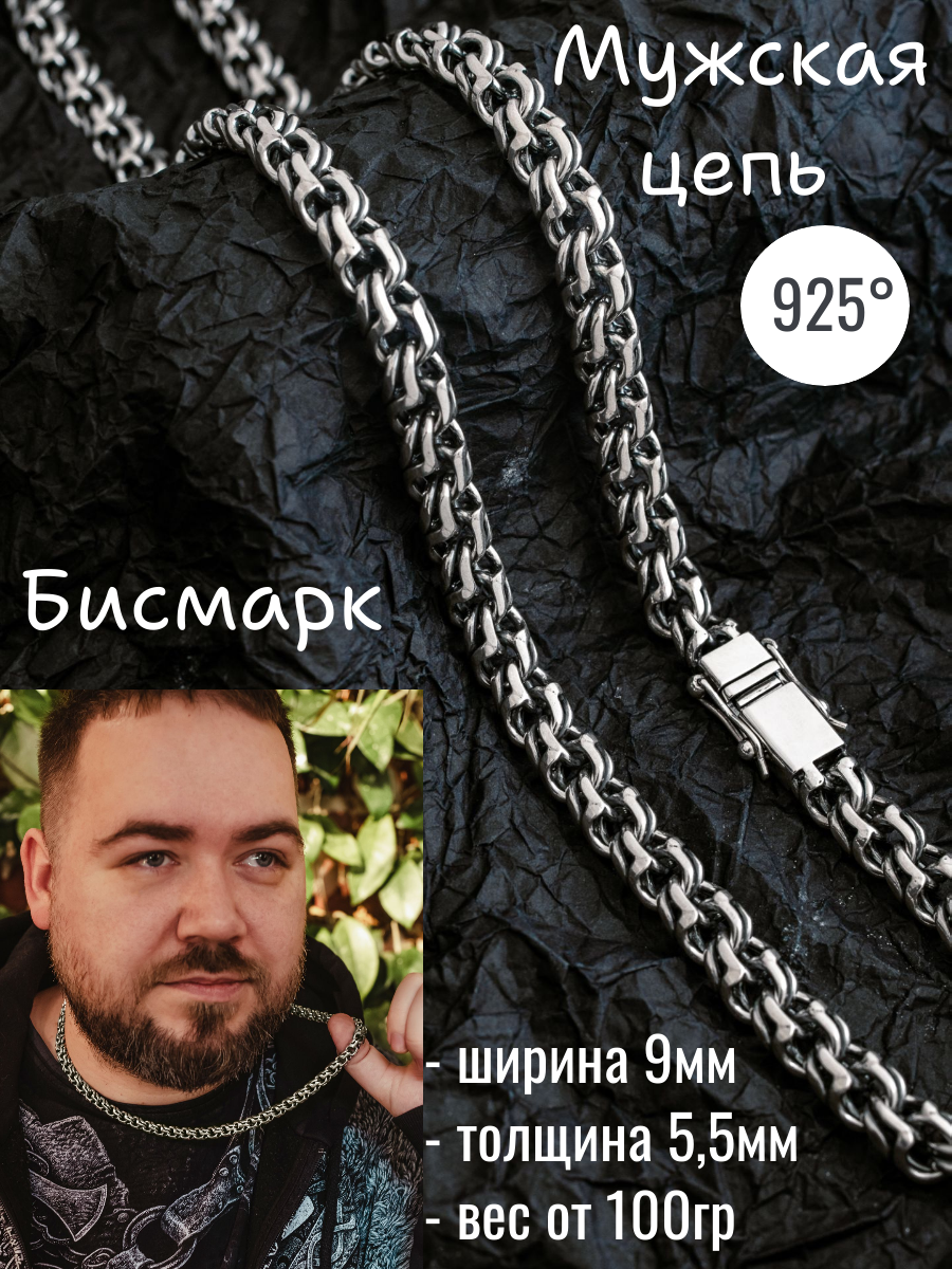 Цепь Леона, серебро, 925 проба, чернение