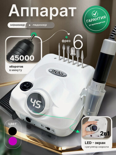 Изображение товара Аппарат для маникюра и педикюра