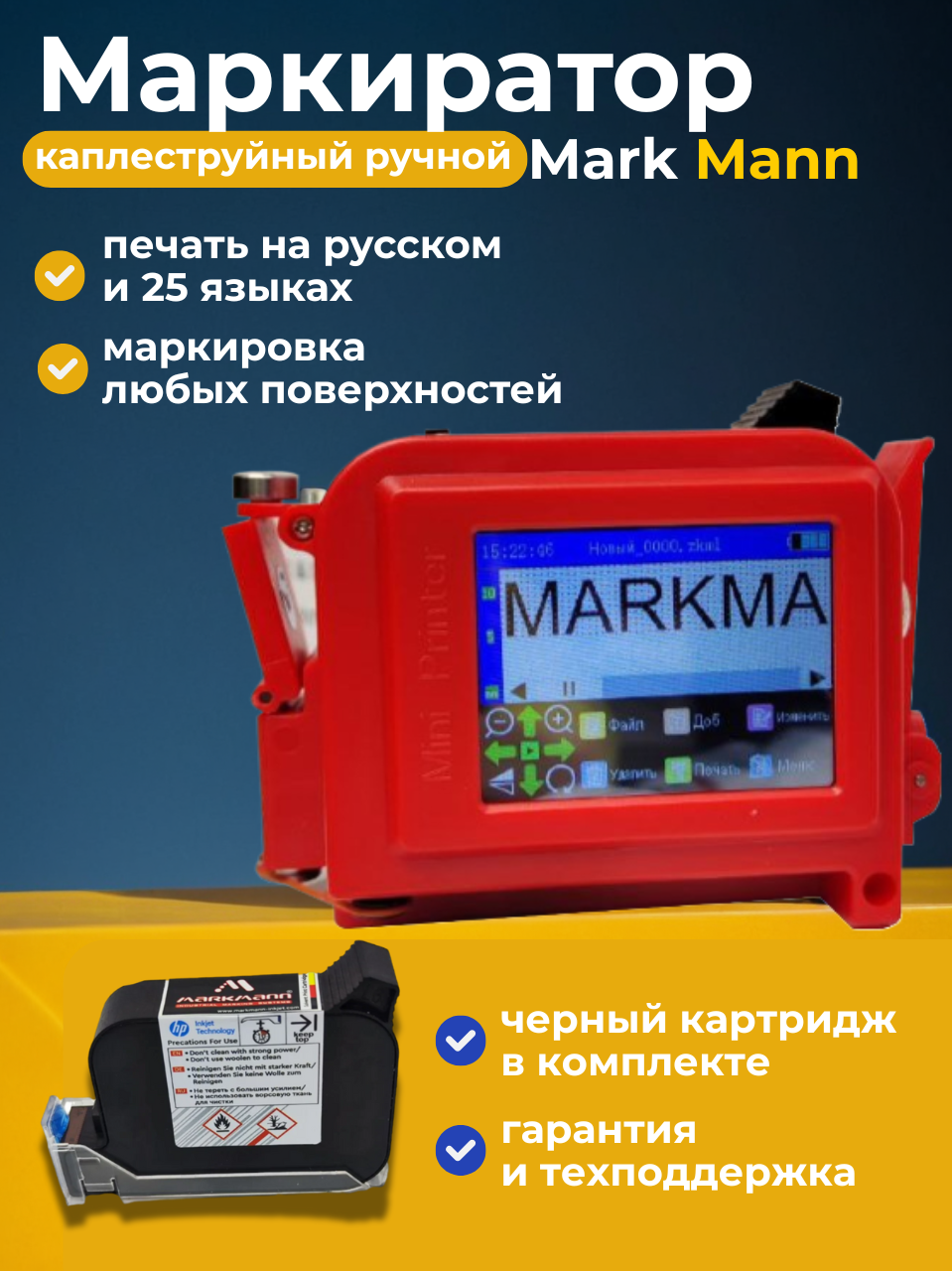 Каплеструйный маркиратор MarkMann UltraJet 360 12.7 (красный)