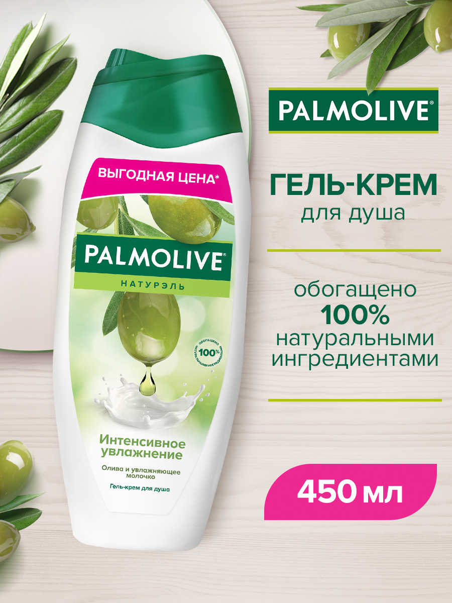 Гель - крем для душа Palmolive Натурэль Интенсивное Увлажнение Олива и Увлажняющее Молочко, 450 мл