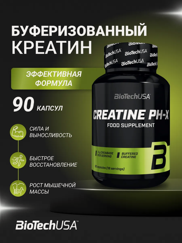 Изображение товара Буферизированный креатин / BioTechUSA Creatine PH-X / 90 шт.