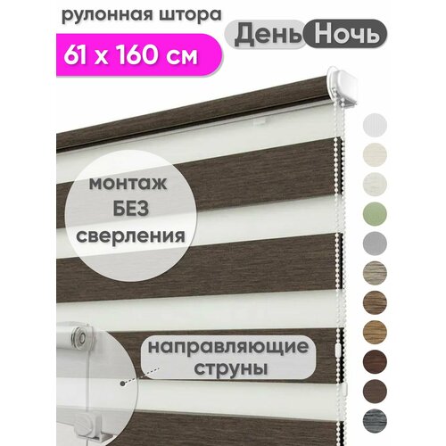 фото Рулонная штора день-ночь 61 х 160 см - жалюзи на окна "мехико" темно-каштановый сангард