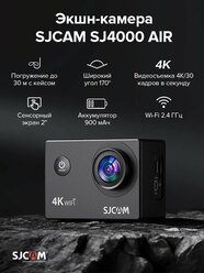 Экшн-камера SJCAM SJ4000 AIR. Цвет черный.