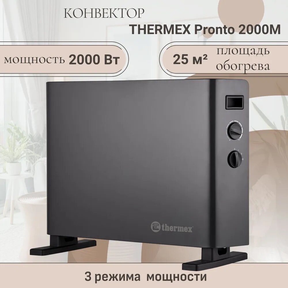 Обогреватель электрический (конвектор) Thermex Pronto 2000M, 2000 Вт, черный