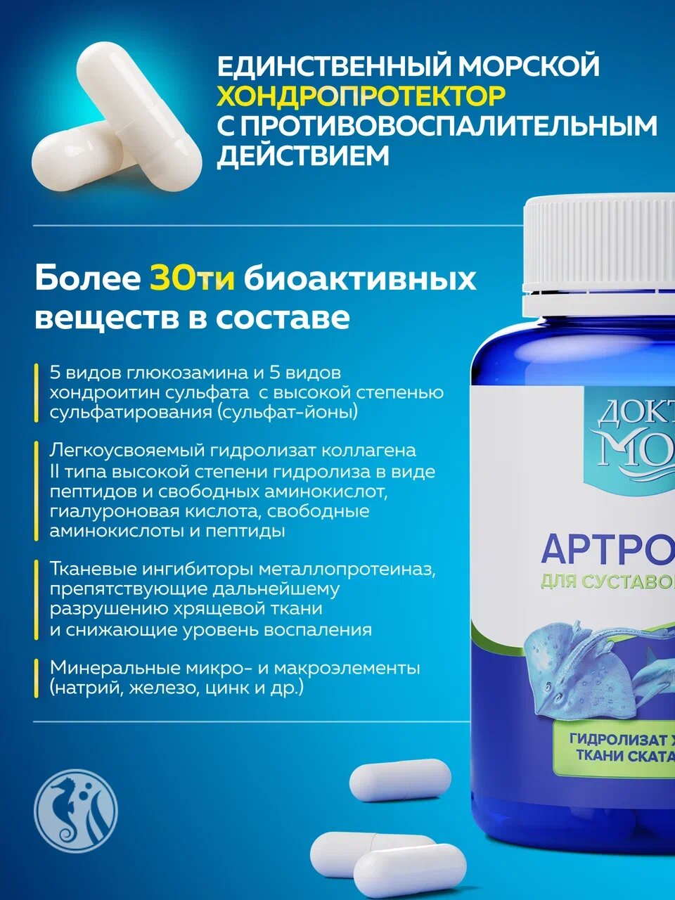 Картинки "Доктор Море" Артрофиш - для восстановления суставов, 120 капсул