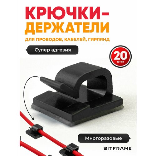 фото Крючки, клипсы для гирлянды самоклеящиеся, держатель, фиксатор для проводов, крепление для кабеля черное, 20 шт
