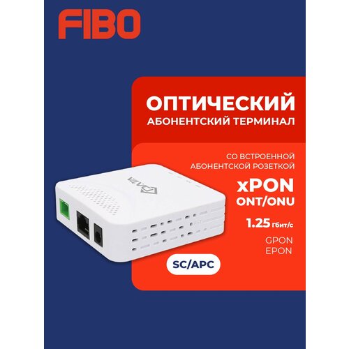 Оптический абонентский терминал xPON ONTONU 1GE FD511G-XA MINI 1 порт GPONEPON 14901310 нм 20 км SCAPC 1850₽