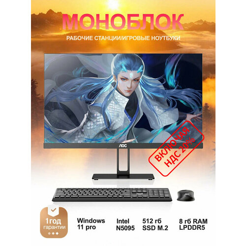Моноблок AOC 24 intel N50958GBSSD512GB Intel UHD Graphics Windows 11 proчерный 36667₽