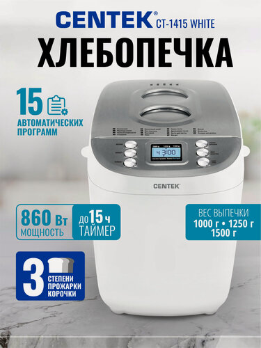 Изображение товара Хлебопечь с замесом теста CENTEK CT-1415: белая, 860Вт, 15 программ, большой объем, окошко, автоподогрев, LCD-дисплей