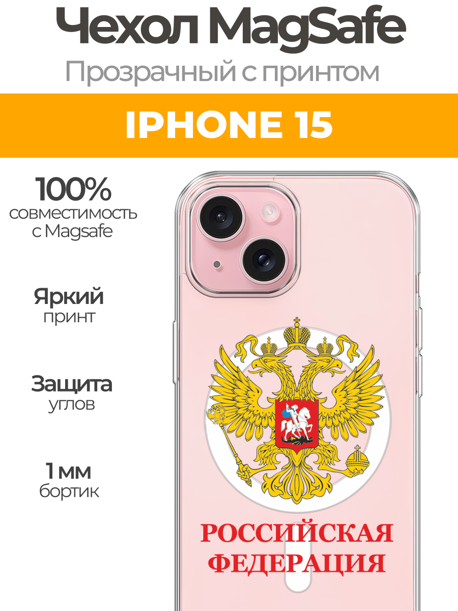 Чехол на Айфон 15 (Apple iPhone 15) MagSafe с магнитом и принтом "Герб России красная надпись"