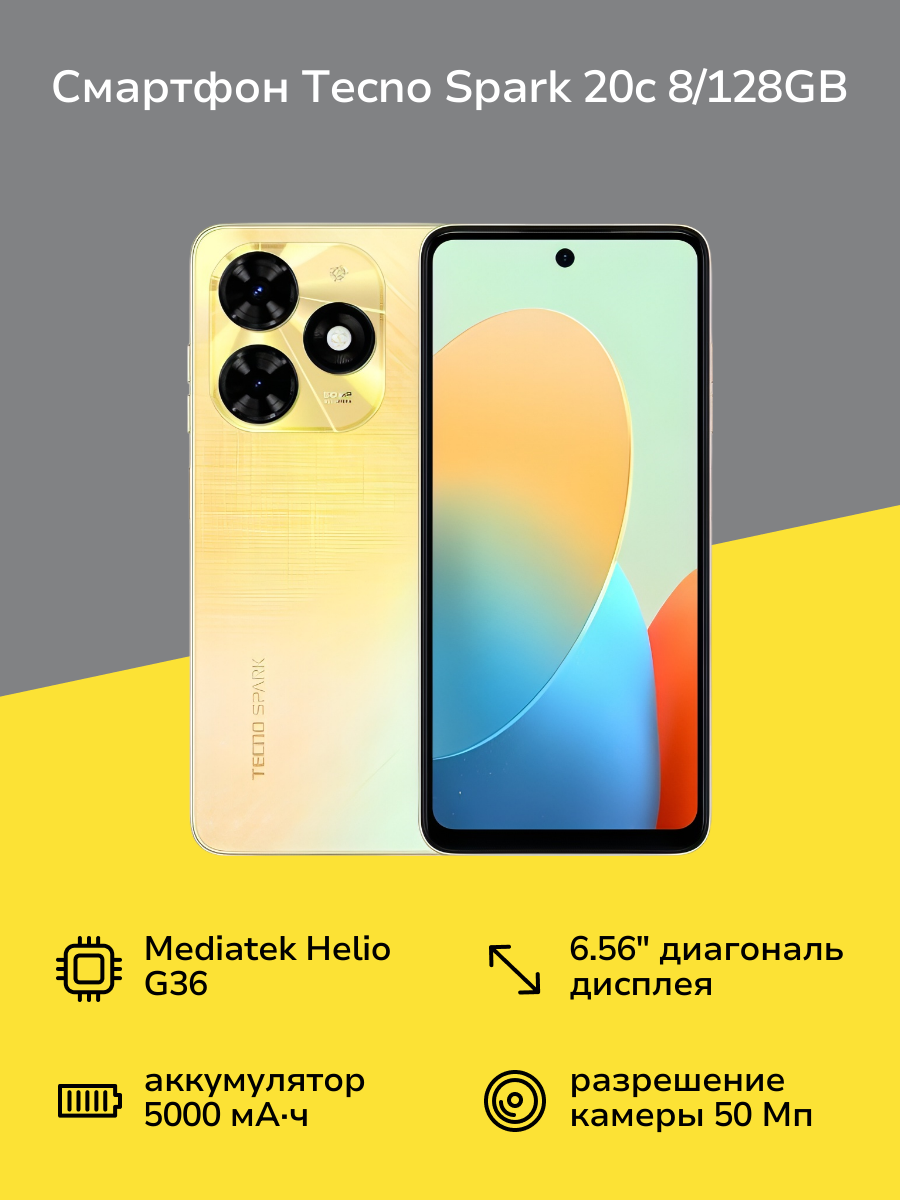 Смартфон Tecno SPARK 20c 8/128GB Alpenglow Gold