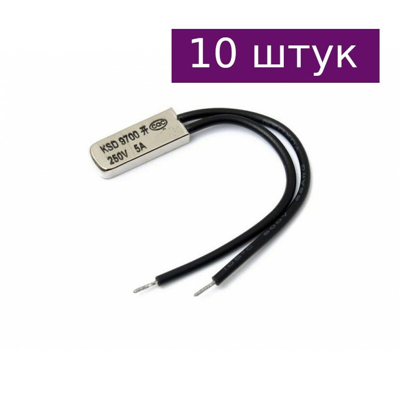 Термостат герметичный KSD9700-65-NC, 10 шт.