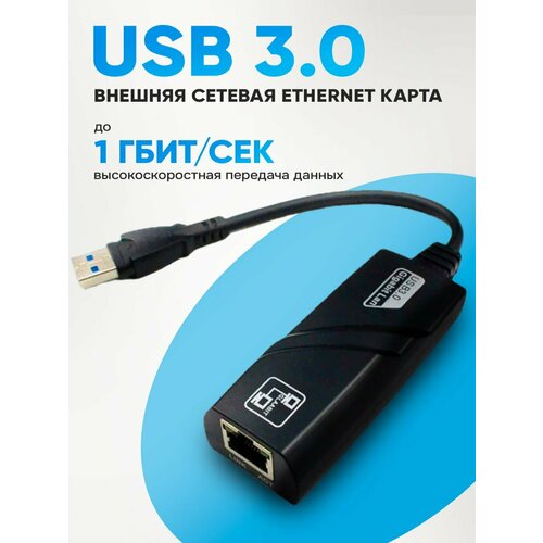 фото Переходник usb-lan, lan адаптер сетевой гигабитный, rj45 1000 мбит/с / гигабитная сетевая карта usb 3.0 / ethernet адаптер переходник usb 3.0 - lan rj45
