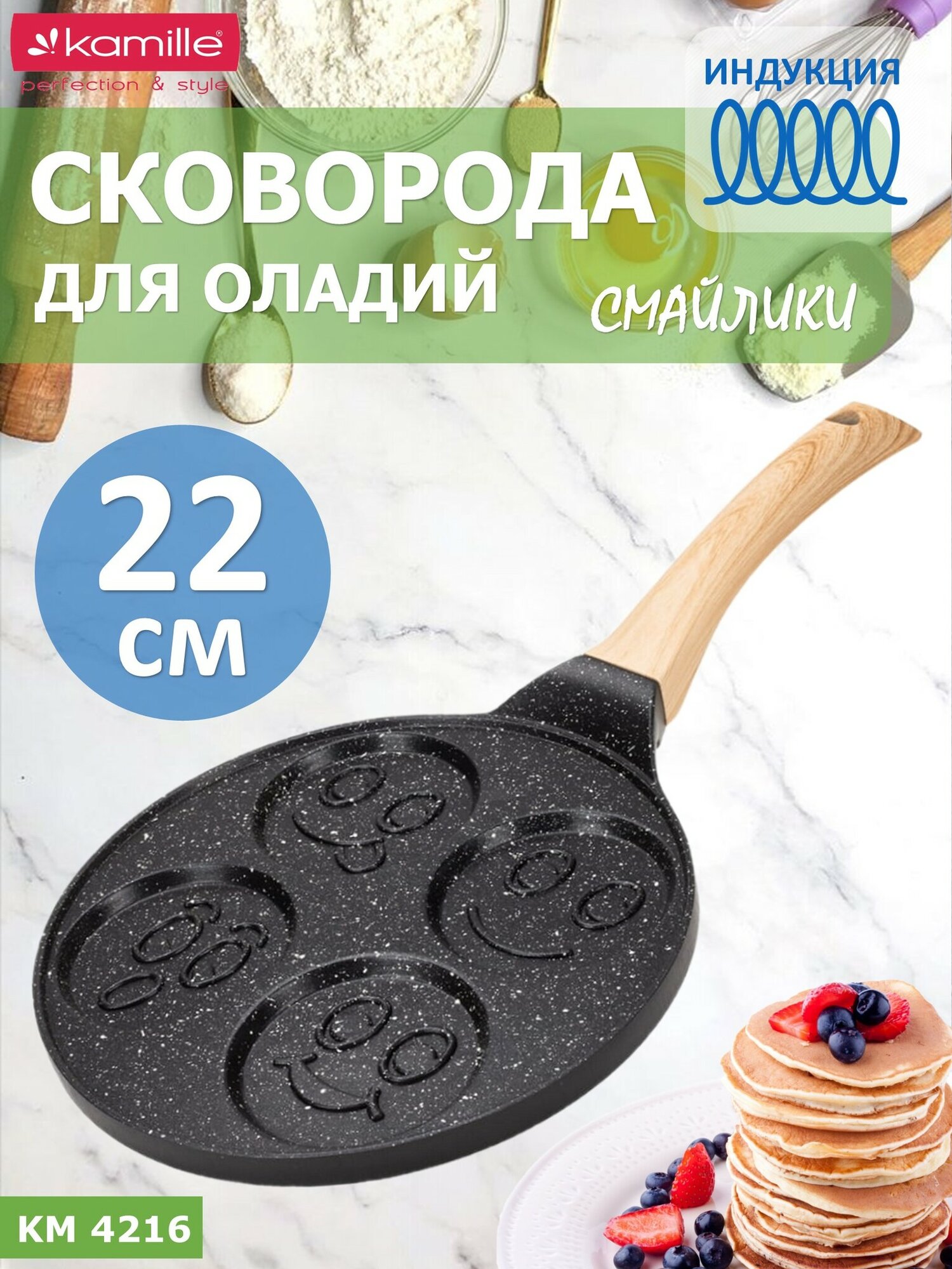 Сковорода для оладий 22 см. Kamille КМ 4216 индукция смайлики (черный)