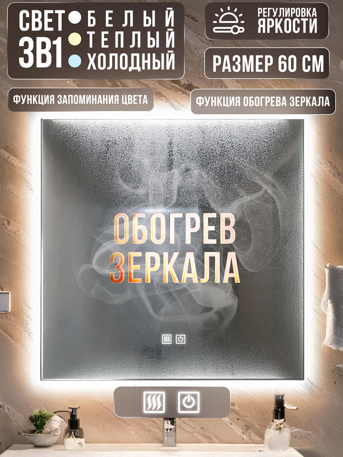 Зеркало Mirror Arts с подсветкой обогревом сенсорное 60x60см
