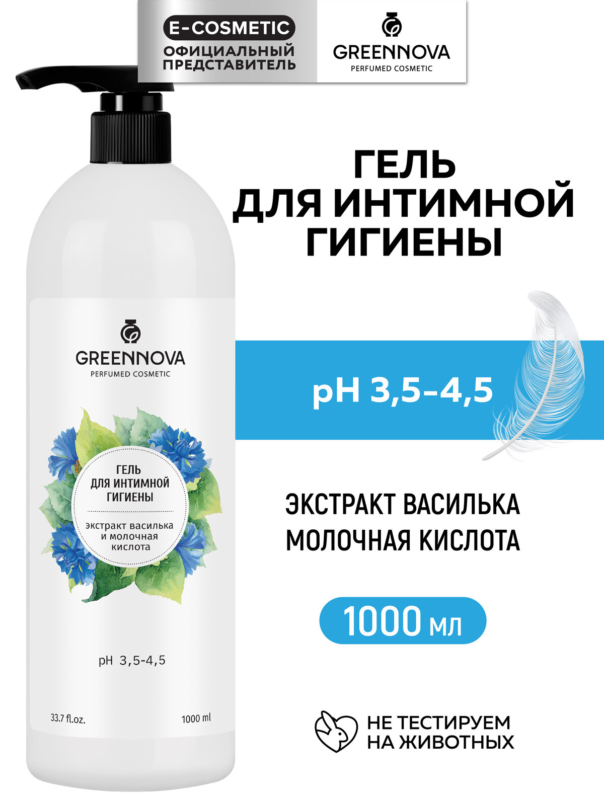 Гель для интимной гигиены GREENNOVA экстракт василька и молочная кислота 1000 мл