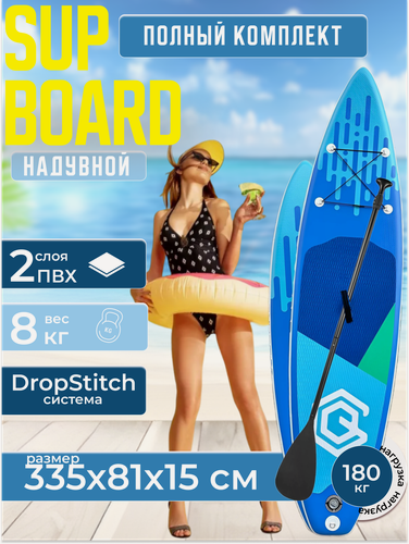 Изображение товара Сапборд GQ RD надувной двухслойный, 335 см 180 кг, с веслом, Supboard, SUP доска для отдыха и рыбалки