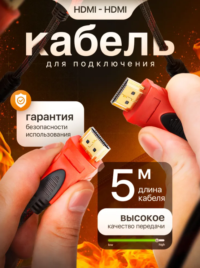 Кабель HDMI 1,5 м Ultra HD 4K, ARC, Ethernet, FullHD 1080p, 3D, 1.5 M — фото 1