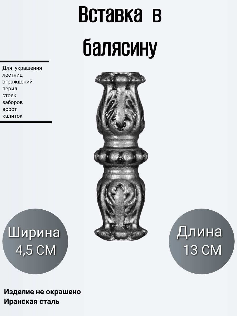 Вставка в балясину 129 (в наборе 2 шт)
