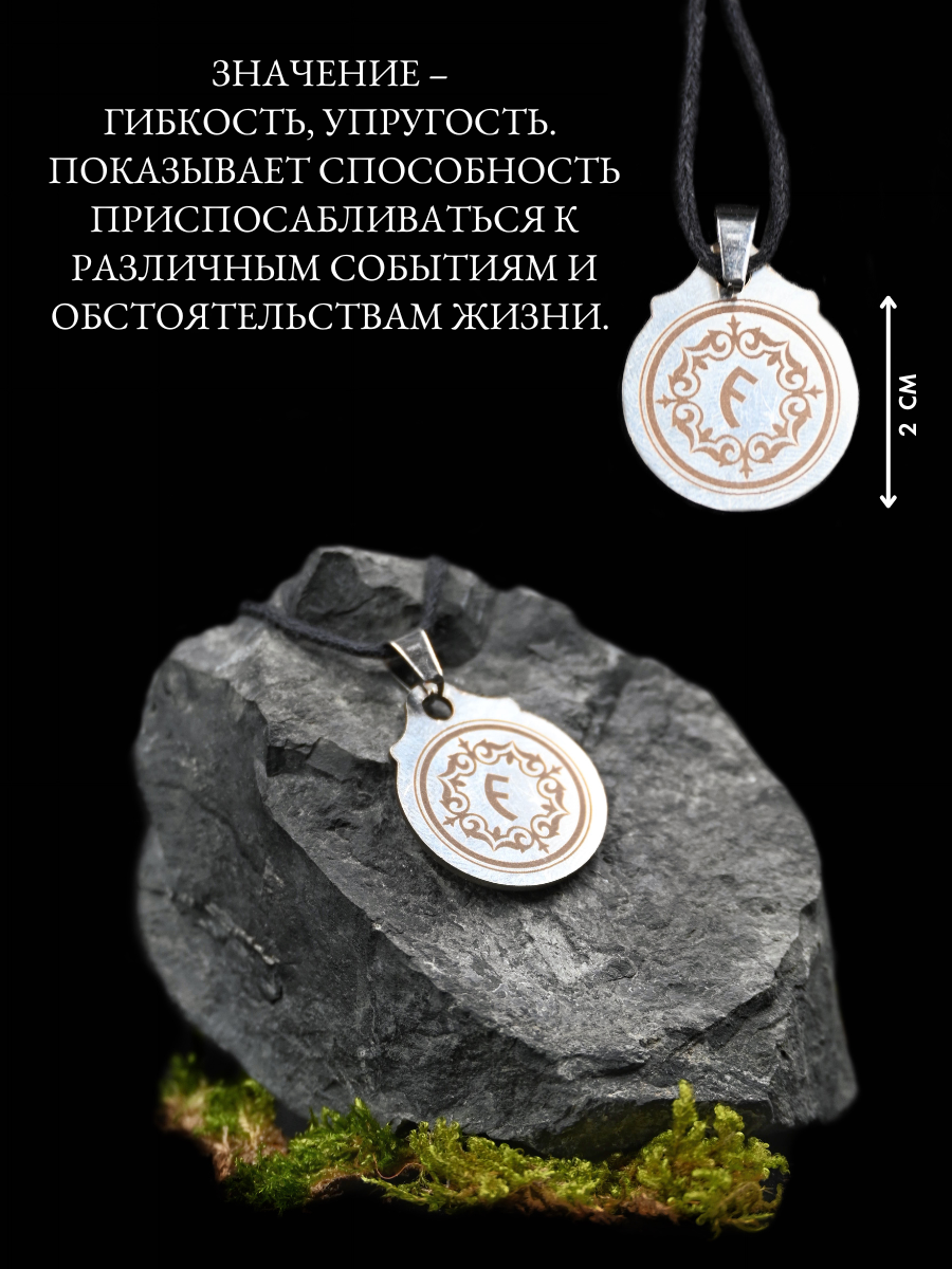 Амулет Gold Tree "Тюркская Руна Гибкость", металл, цвет серебристый — фото 1