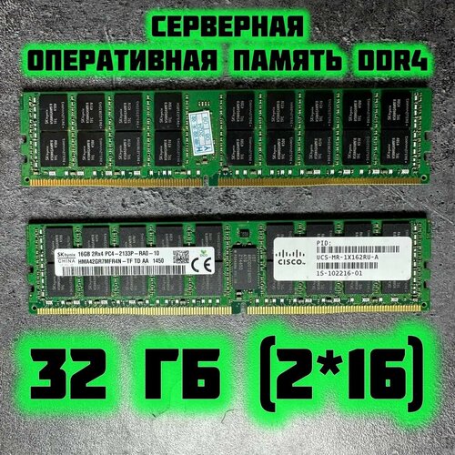 Оперативная память серверная DDR 4 Ecc Reg Hynix 32 162 gb 2133 mhz 4410₽