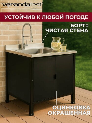 Изображение товара VERANDA: Стол-Мойка с Обшивкой - Уличная Модульная Кухня