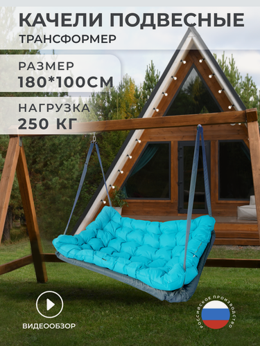 Изображение товара Качели садовые подвесные, 2 места, 180x100x10 см, стальные, ткань оксфорд