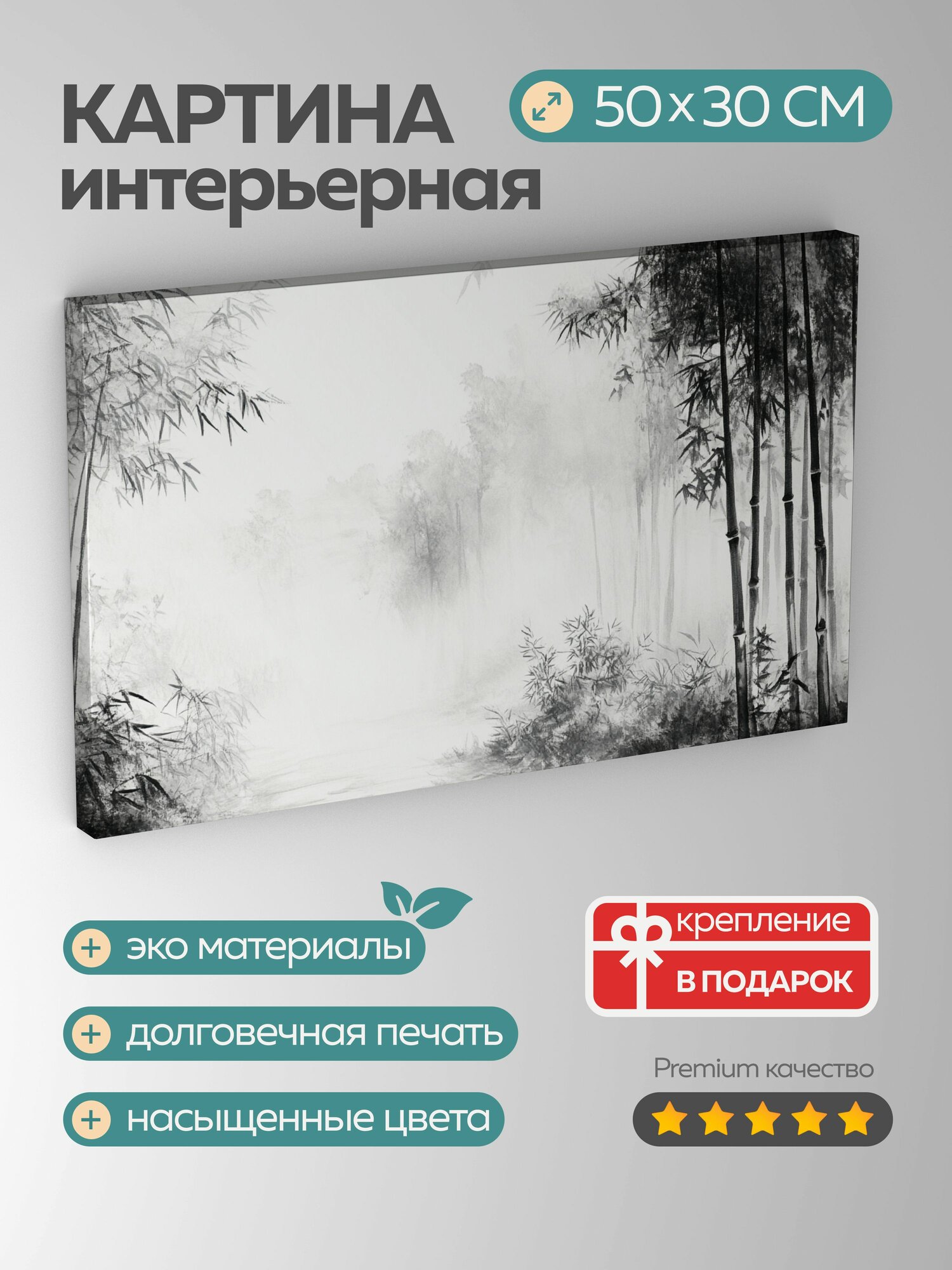 Картина на холсте интерьерная 50х30 см, Китайская картина, тушь, бамбуковый лес, изящная кисть, природный ландшафт