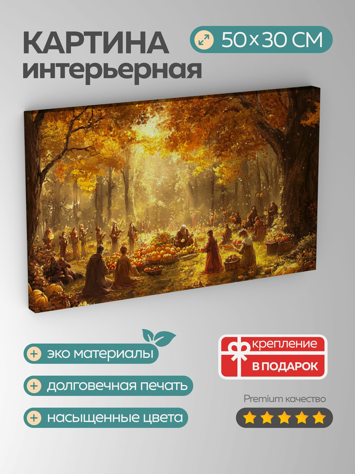 Картина на холсте интерьерная 50х30 см, Mabon: осенний праздник равновесия и благодарности природы в магии урожая