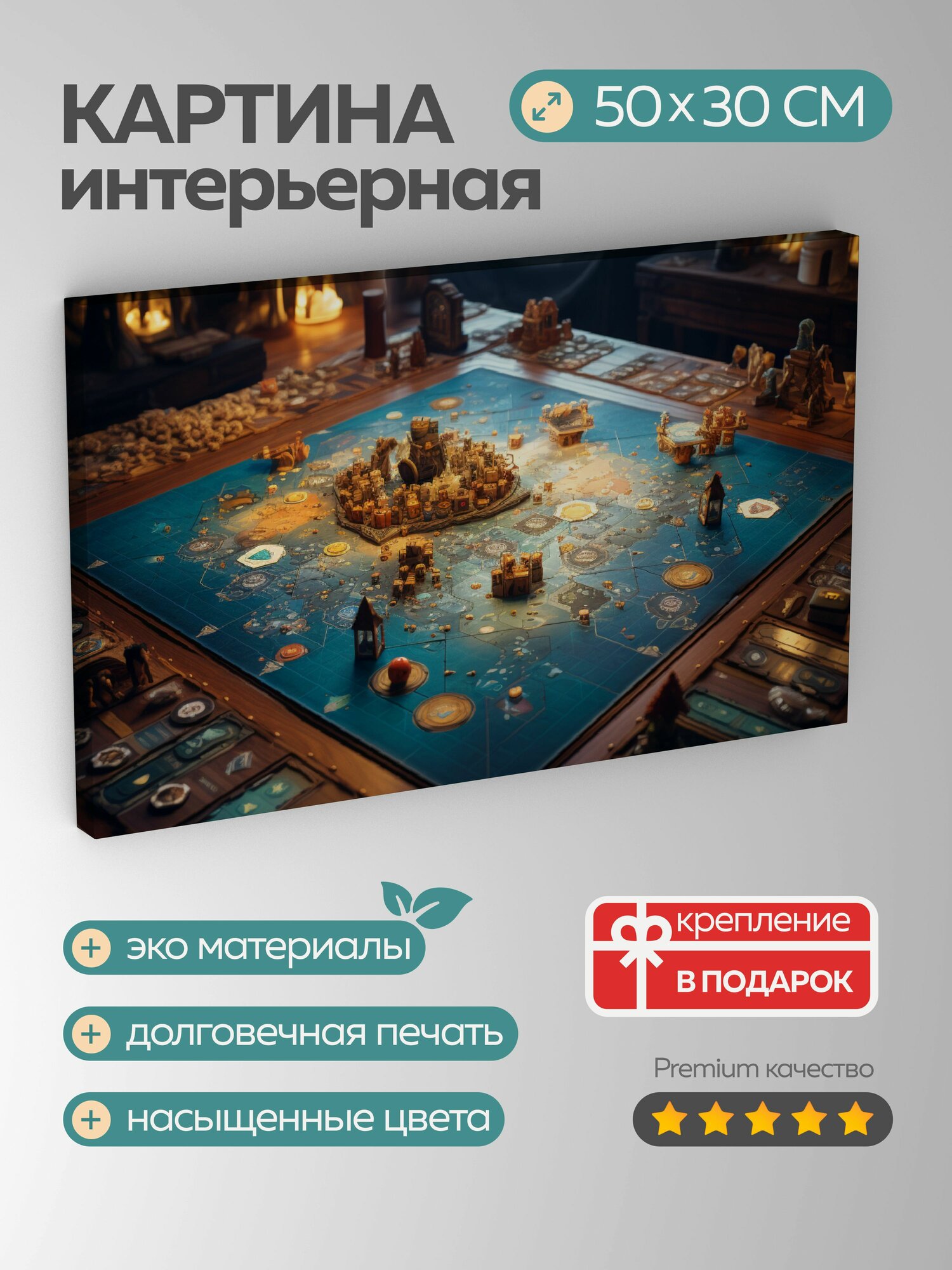Картина на холсте интерьерная 50х30 см настольная игра ручная работа игровые фигуры игровая доска детали