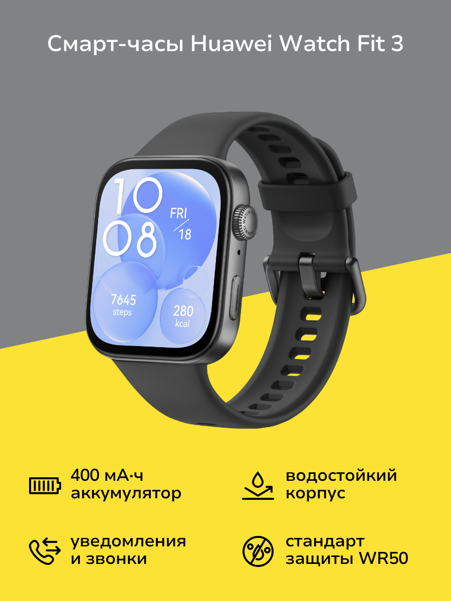 Смарт-часы HUAWEI Watch Fit 3 Black