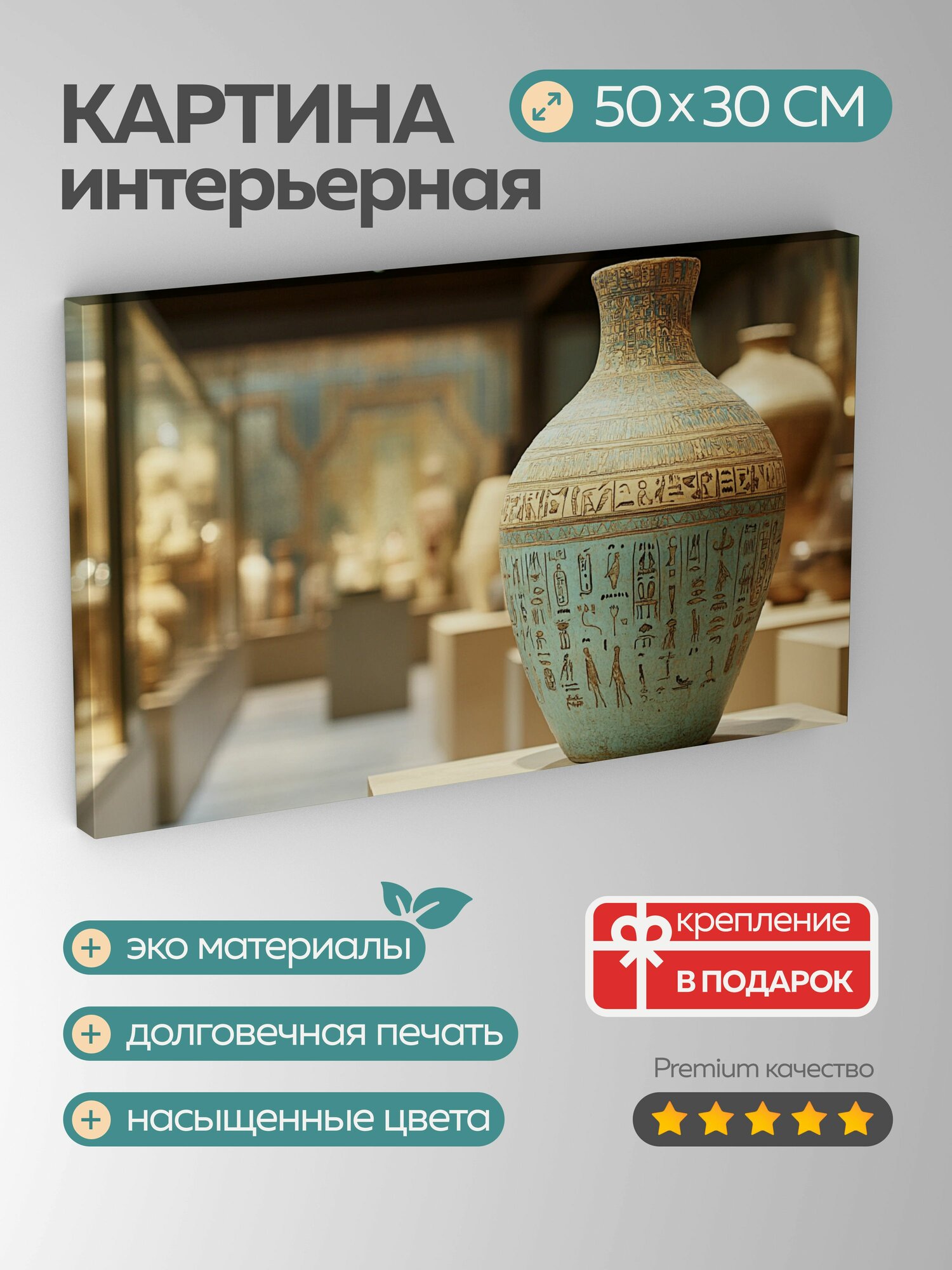Картина на холсте интерьерная 50х30 см, Древнеегипетская керамика, иероглифические надписи, яркие узоры, фотография