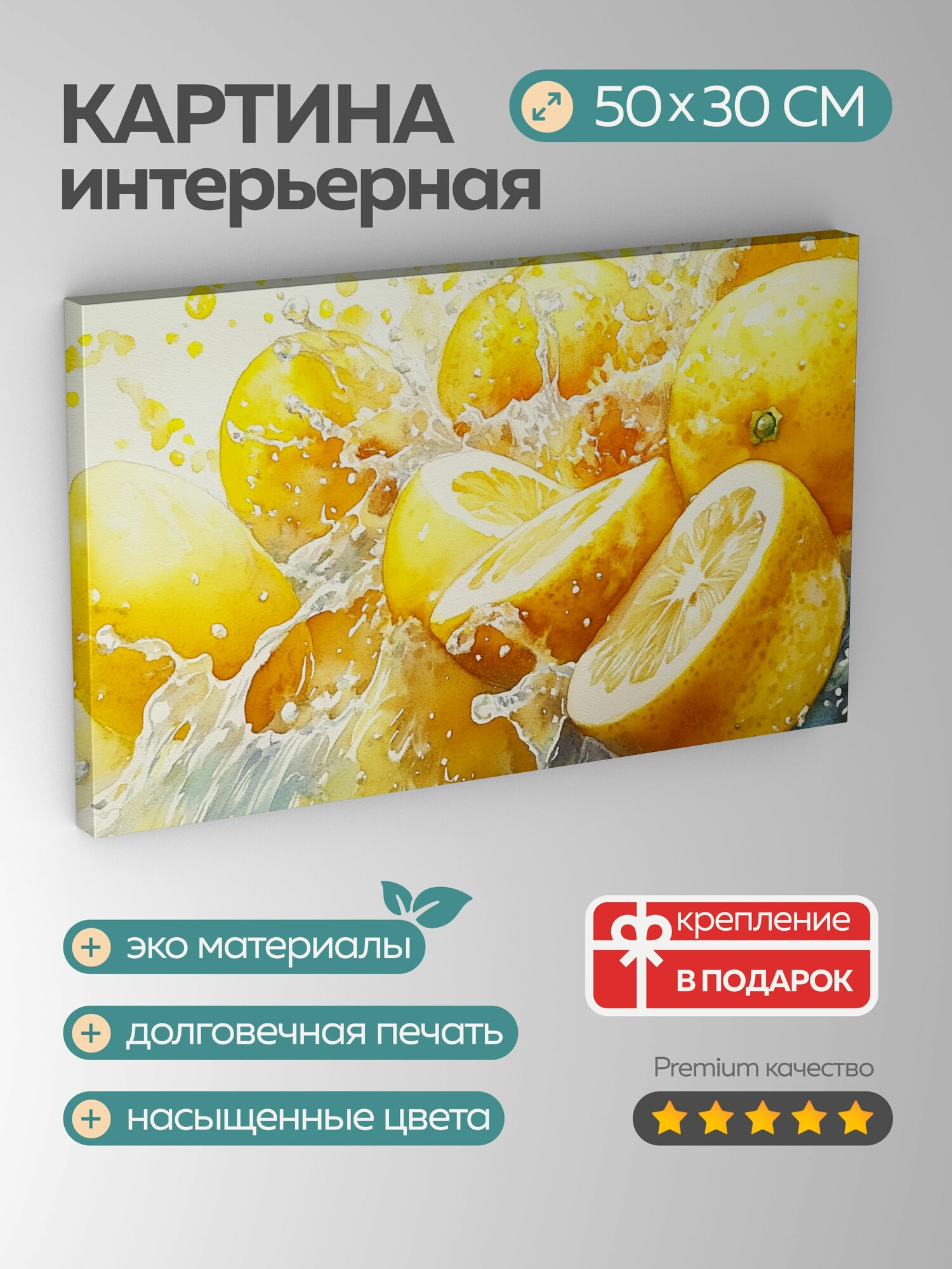 Картина на холсте интерьерная 50х30 см акварель иллюстрация лимон водопад желтый цитрусовый брызги энергия